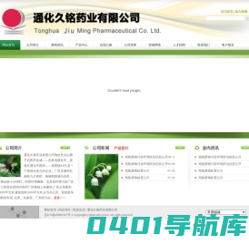通化久铭药业有限公司-网站首页