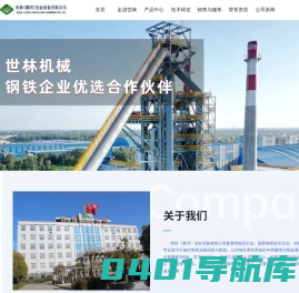 世林（漯河）冶金设备有限公司
