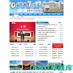 山东中医药大学
