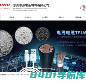 TPU-TPU材料-TPU原料-TPU改性-TPEE-[东莞鼎誉]专业生产热塑性弹性体厂家