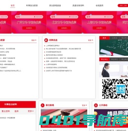 上岸吧教育