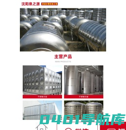 沈阳不锈钢水箱|沈阳不锈钢水箱公司-沈阳泉之源不锈钢有限公司