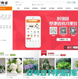 时物园-花卉绿植,观赏盆景,时令果蔬,多肉植物,园艺用品一站式购物平台