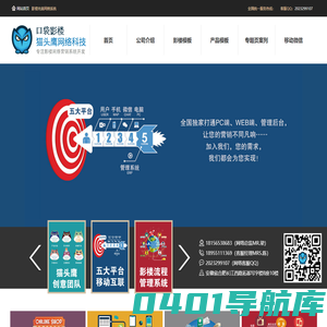 口袋影楼-猫头鹰网络科技