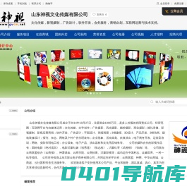 山东神视文化传媒有限公司