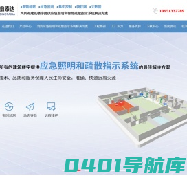 集中电源集中控制型系统_自带电源集中控制型系统_疏散指示系统_应急照明系统_智能疏散_智能应急_江苏鼎泰达智能科技有限公司
