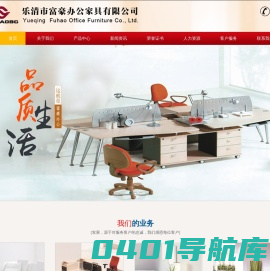 乐清办公家具_乐清市富豪办公家具有限公司 - 电话：0577-62557500