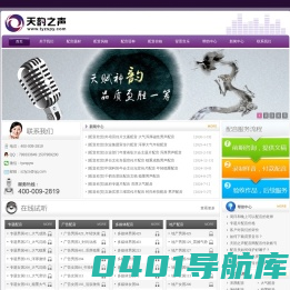 天韵之声配音网-专题配音|广告配音|宣传片配音网站