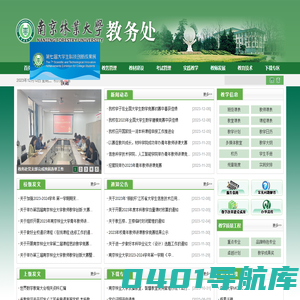 南京林业大学教务处