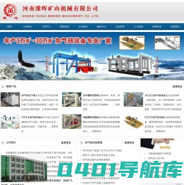 加气砖设备_加气砖设备生产线_加气砖设备价格-河南豫晖矿山机械有限公司