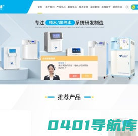 双级反渗透实验室超纯水机(生化仪配套纯水机)沃特尔百科