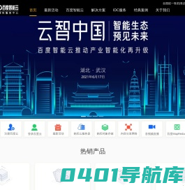 湖北五五互联|武汉IDC|武汉服务器托管|武汉服务器租用|武汉云主机|武汉VPS云服务器|武汉主机托管|湖北服务器租用|湖北IDC|CDN加速|湖北托管-百度云湖北授权服务中心 - 55互联