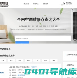 修理师傅-专业空调维修服务平台-维修电话及网点查询