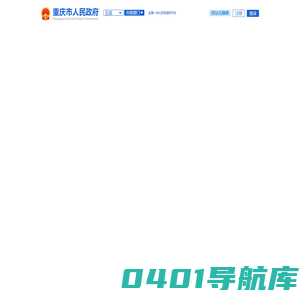 重庆政务服务网