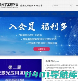 中国光学工程学会_中国光学工程学会、光学学会、中国光、光学会议、光学投稿、CSOE