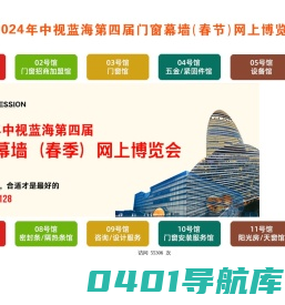2024中视蓝海第三届门窗幕墙（春季）网上博览会