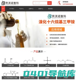 科研试剂供应商-苏州生化试剂厂家-实验耗材采购-拜洱诺智科生物技术(苏州)有限公司