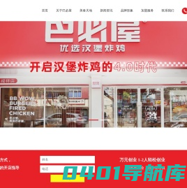 巴比汉堡_巴必屋汉堡_巴比汉堡加盟_巴必屋加盟_宁波巴比餐饮_炸鸡汉堡加盟哪家好_宁波巴比餐饮有限公司
