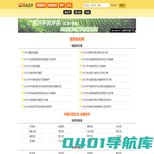 超赞地名网 - 全国地名_地方十大景点_地方特产_中国行政区划