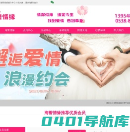 泰安婚介所_泰安婚介中心-泰安婚介公司-泰安海誓情缘婚介公司