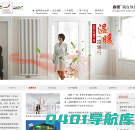 中央新风系统-散热器暖气片-森德暖通设备官网
