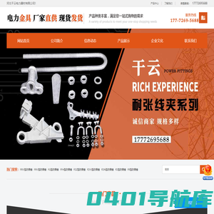 河北干云电力器材有限公司-耐张线夹，电力金具，绝缘子，光缆金具