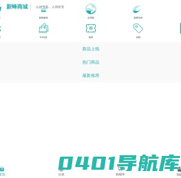 新蜂商城