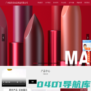 化妆品加工_眼影代工批发_彩妆加工厂家_口红OEM生产厂家-广州面具化妆品制造有限公司
