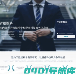 罗格数科