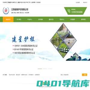 江西建星护栏有限公司