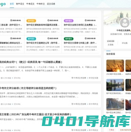 初中语文网 - 中考语文资源网