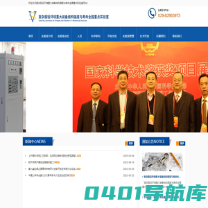 复杂服役环境重大装备结构强度与寿命全国重点实验室