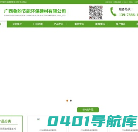 广西南宁保温砂浆,隔音砂浆,粉刷石膏,南宁内外墙耐水腻子,瓷砖胶,挤塑板批发销售-广西鲁韵节能环保建材有限公司