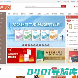 新华书店网上商城 — 正版图书 甄选好物