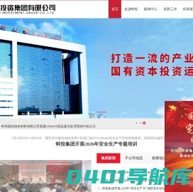蚌埠投资集团有限公司