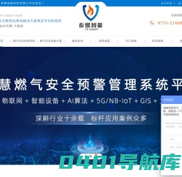 燃气报警器_可燃气体探测器_气体检测器_燃气安全智能监控系统-深圳市泰燃智能科技有限公司