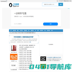 Q游网