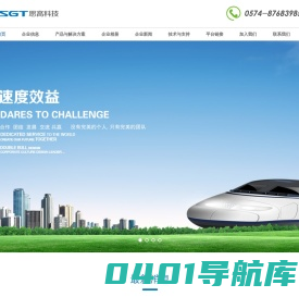 宁波思高信通科技有限公司