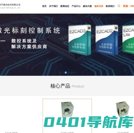 苏州金橙子激光技术有限公司_控制系统/振镜