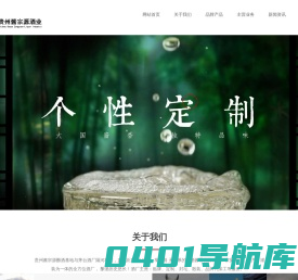 贵州酱宗源酒业有限公司