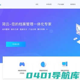 简云档案管理系统软件-AI智能化管理解决方案