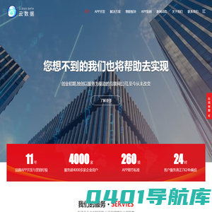 云数据科技-淮安APP开发公司_APP定制外包_APP软件开发_淮安手机软件开发公司-云数据科技