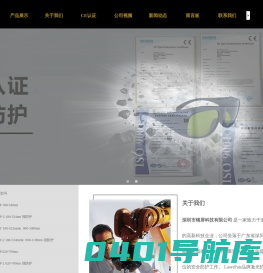 激光防护眼镜厂家,激光护目镜价格,光子安全眼镜-镭屏科技