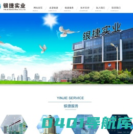 视频监控系统|入侵防盗报警系统|IP对讲系统|门禁系统--济南银捷实业有限公司
