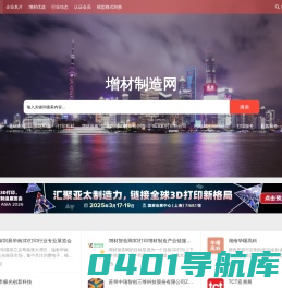 增材智造网 - 3D打印技术与增材制造产业链服务平台