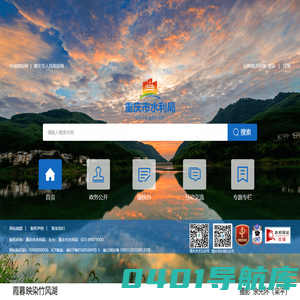 重庆市水利局