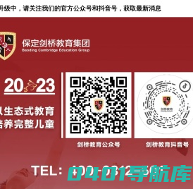 保定市剑桥教育集团