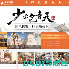 火树游戏官网_精品小游戏、H5游戏平台_免费福利游戏中心