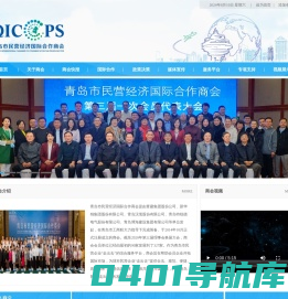 青岛市民营经济国际合作商会