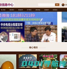 奇香烤蛋|矿化盐皮蛋|我爱发明|烤鸡蛋|烤鸭蛋|烤蛋飘香|烤蛋机|特色小吃创业-奇香烤蛋|盐皮蛋|我爱发明|蟹黄烤蛋|快速腌蛋机|曹军建的网站